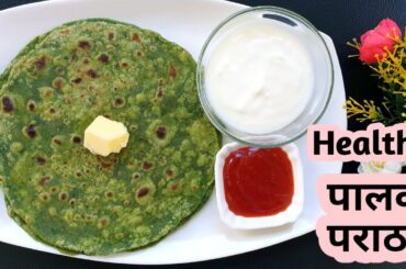 पालक पराठा रेसीपी -Healthy & Tasty Palak Paratha Recipe | Paratha Recipe by Archana|Spinach Paratha