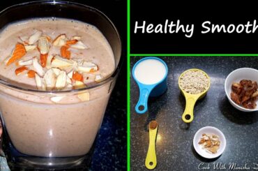Oats Breakfast Smoothie Recipe |Healthy Smoothie Recipes For Weight Loss |oats and dates smoothie