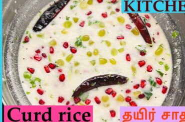 Curd rice | தயிர் சாதம் | variety rice recipes | Healthy lunch box | simple lunch | pasumai kitchen