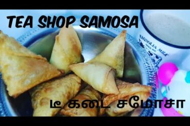 Tea shop Samosa in tamil | டீ கடை சமோசா தமிழில் | easy snacks ideas