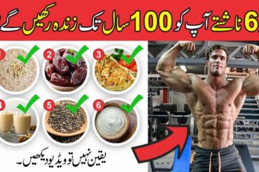 6 Super Healthy Breakfast Ideas in Urdu | Good Nutrition Breakfast - Easy Breakfast Recipes in Urdu