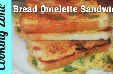Bread Omelette Sandwich By Cooking Zone || Breakfast Recipe || Omelette Sandwich