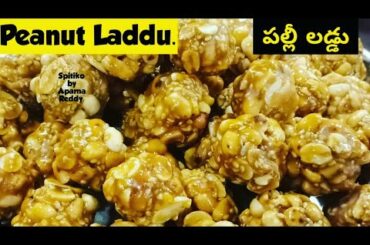 Peanut laddu #best option for snacks.#kids recipe, #healthy #no sugar #Spitiko by Aparna Reddy.