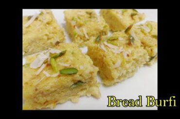 ब्रेड मलाई बर्फी। Bread Malai Burfi | Bread Creamy Pudding Recipe |