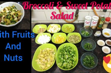 Broccoli and Sweet Potato Salad | Diet Salad | Veg Fruit Mixed Salad |