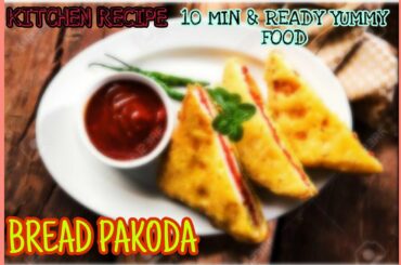 HEALTHY BREAD PAKODA RECIPE|EASY TO COOK ONLY 10 MINS|होटल जैसी ब्रेडपाकोड़ा रेसिपी 😋