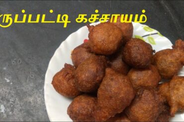 Healthy sweet snack recipe || Karupatti kachayam || Tamil || Everyday Crazyday