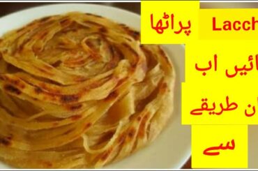 Laccha Paratha | Multi Layered Paratha | How To Make Laccha Paratha | Healthy Food Kitchen