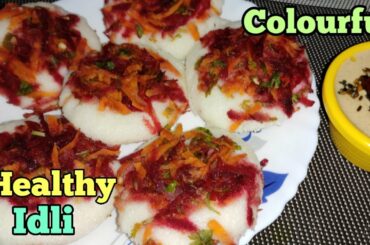 ఎంతో ఆరోగ్యకరమైన వెజిటబుల్ ఇడ్లి - Vegetable Idli in Telugu - Healthy Breakfast Recipe in Telugu