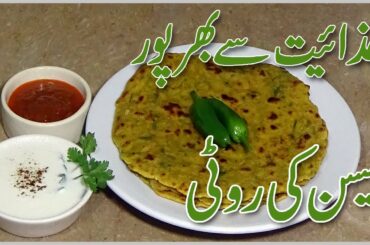Besan ki roti recipe by Aqmeal | Besan ki roti recipe pakistani | Besan ki roti