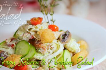 Crispy Iceberg & Chicken Salad | Chef Sanjay Das | Best home made salad | Easy & Healthy | 🍗🥙🥗