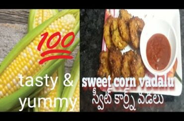 Sweet corn vadalu | స్వీట్ కార్ర్న్ వడలు / healthy and tasty recipes