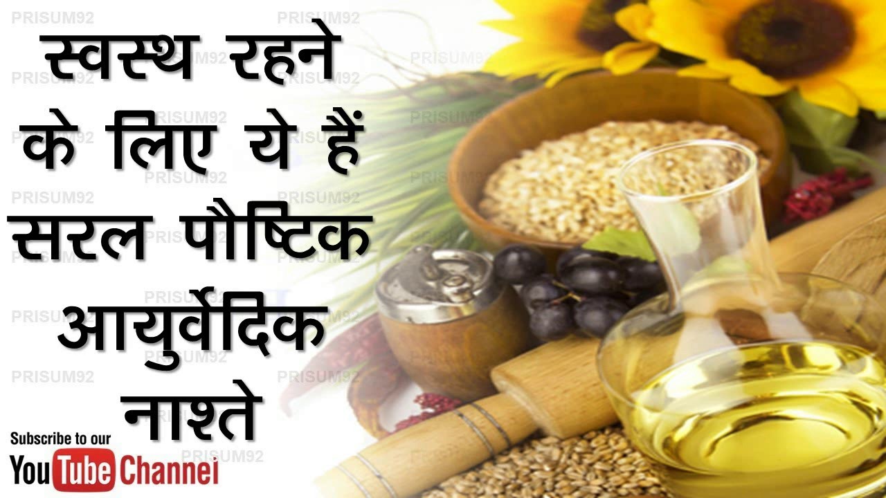 To stay Healthy, this is Ayurvedic Breakfast PRISUM92 To stay Healthy, this is Ayurvedic Breakfast PRISUM92