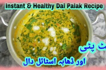 Instant and Healthy Dal Palak Recipe | Spinach Dal | Dhaba Style Dal Palak | Healthy Recipes