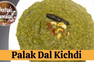 Palak Dal Kichdi | Healthy recipe for kids | How to make Palak khichdi recipe