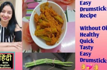 Easy Drumsticks Recipe without Oil In Hindi Healthy Vegetable Drumsticks Recipe [drumsticks]