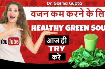 Healthy Green Soup Weight Loss - Weight Loss Vegetable Soup Recipe  Healthy Veg Soup