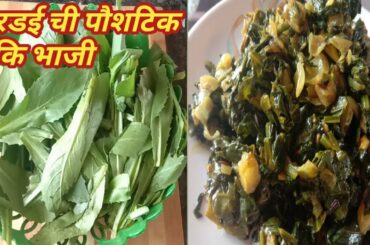करडई ची भाजी | Kardai chi bhaji recipe| Kardai sabzi | Healthy and tasty veg recipe easykitchenclass