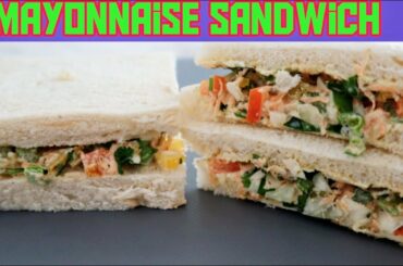 व्हेज मेयो सैंडविच | Mayonnaise Sandwich Recipe | Veg Mayo Sandwich | Breakfast Recipe | My Kitchen