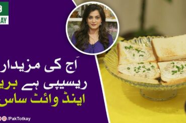 Bread With White Sauce | Recipe | Khana Pakana | Pak Totkay