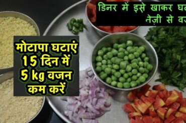 Weightloss recipe for dinner/lunch|| Fast and Quick weightloss upto 5kg || How to loose weight fast