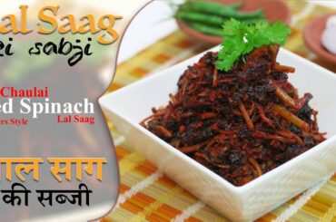 Lal Saag | लाल साग | Red Spinach | Healthy Recipe | Red Palak Recipe |Chef Harpal Singh