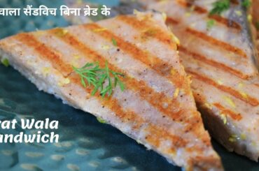 व्रत में खाने वाला हैल्दी टेस्टी सैंडविच 2 चम्मच घी में बनाये ढेर सारा व्रत का खाना Vrat Ka Khana
