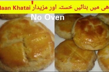 NanKhatai Recipe | Nankhatai Recipe Without Oven | Healthy Food Kitchen