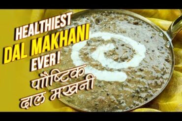 Healthiest Dal Makhani | Dal Makhani Recipe | How To Make Dal Makhani | Healthy Recipes | Nupur