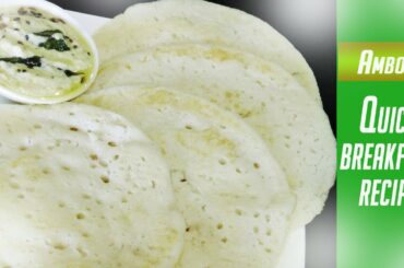 आंबोळी  | Amboli (Maharashtrian Recipe ) | Easy Breakfast Recipe | MadhurasRecipe