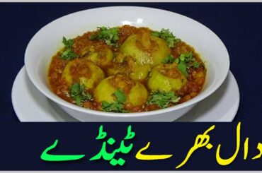 Daal Bhary tenday recipe by Aqmeal,  Bhary Huvay Tenday recipes