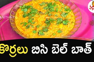 Millet Bisi Bele Bath Recipe | కొర్రలు బిసి బెల్ బాత్ | Ruchi Chudu - Healthy Millet Recipes