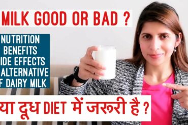 Is Milk Good or Bad for you ? Nutrition, Benefits, Side effects & Alternative of Dairy milk | Hindi