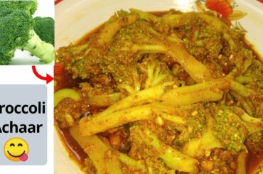 Broccoli Pickle recipe | कभी नही खाया होगा ब्रोक्कोली का इतना मजेदार और चटपटा आचार |very easy recipe