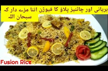 FUSION Rice | Biryani or Chinese Pulao ka Fusion  | Pakistani Food Recipe Channel
