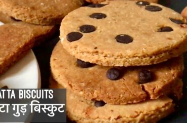 Whole Wheat & Jaggery Biscuits Recipe | Homemade Healthy Atta Almond Cookies | आटा गुड़ बिस्कुट