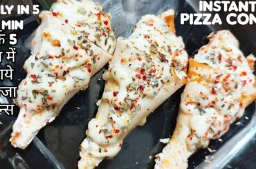 pizza cones|pizza recipe|snacks recipe|evening snacks|new recipes 2020|easy snacks recipes|tea time