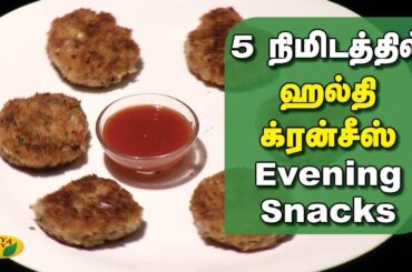 ஐந்தே நிமிடத்தில் Evening Snacks - Healthy Crunchies | Adupangarai | Jaya TV