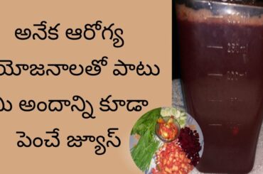 How  to  Prepare  Vegetable Juice  in Telugu | Healthy Recipes |