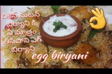 Egg dum biryani | ఎగ్ బిర్యానీ | healthy & tasty recipes