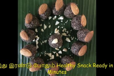 எள்ளு நிலக்கடலை உருண்டை| Sesame Groundnut Laddu Recipe in Tamil| Healthy Snack Recipe in 5 minutes