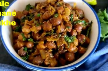 Kale Chane ki Sukhi Sabzi, Masala Kale Chane Recipe, How to make healthy horse gram recipe