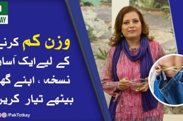 Homemade Weight Loss Remedy | Pak Totkay