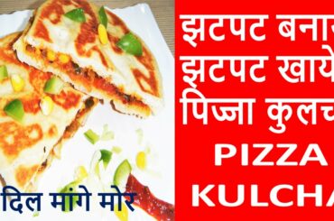 Stuffed kulcha recipe - quick and easy-AMRITSARI Stuffed Pizza KULCHA Recipe-Bread Pizza Kulcha