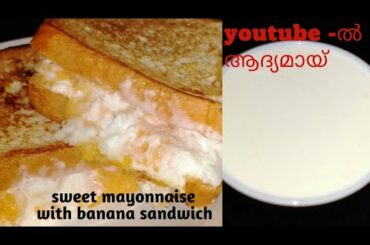 5 മിനുട്ടിൽ കുറഞ്ഞ ചേരുവകൾ കൊണ്ട് അടിപൊളി banana sandwich   Healthy and tasty | easy to make