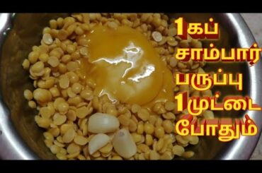 1கப் சாம்பார் பருப்பு 1முட்டை போதும்|snack  recipe|kids snacks recipe|Girija  Aarthi's kitchen