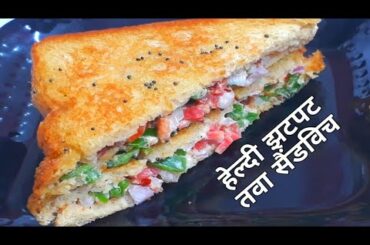 मिनटों मे बनाए हेल्दी टेस्टी सैंडविच | sandwich recipe | dahi sandwich | sandwich