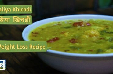 Daliya Khichadi | Broken Wheat Khichadi | दलिया खिचड़ी | Weight Loss Recipe