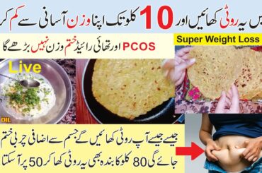 Super Weight Loss Roti | Try this to lose weight With Homemade Roti - 10 kg | Fast weight loss tip