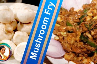 Mushroom Fry Recipe | Kalan Fry Recipe | காளான் வறுவல் செய்முறை
